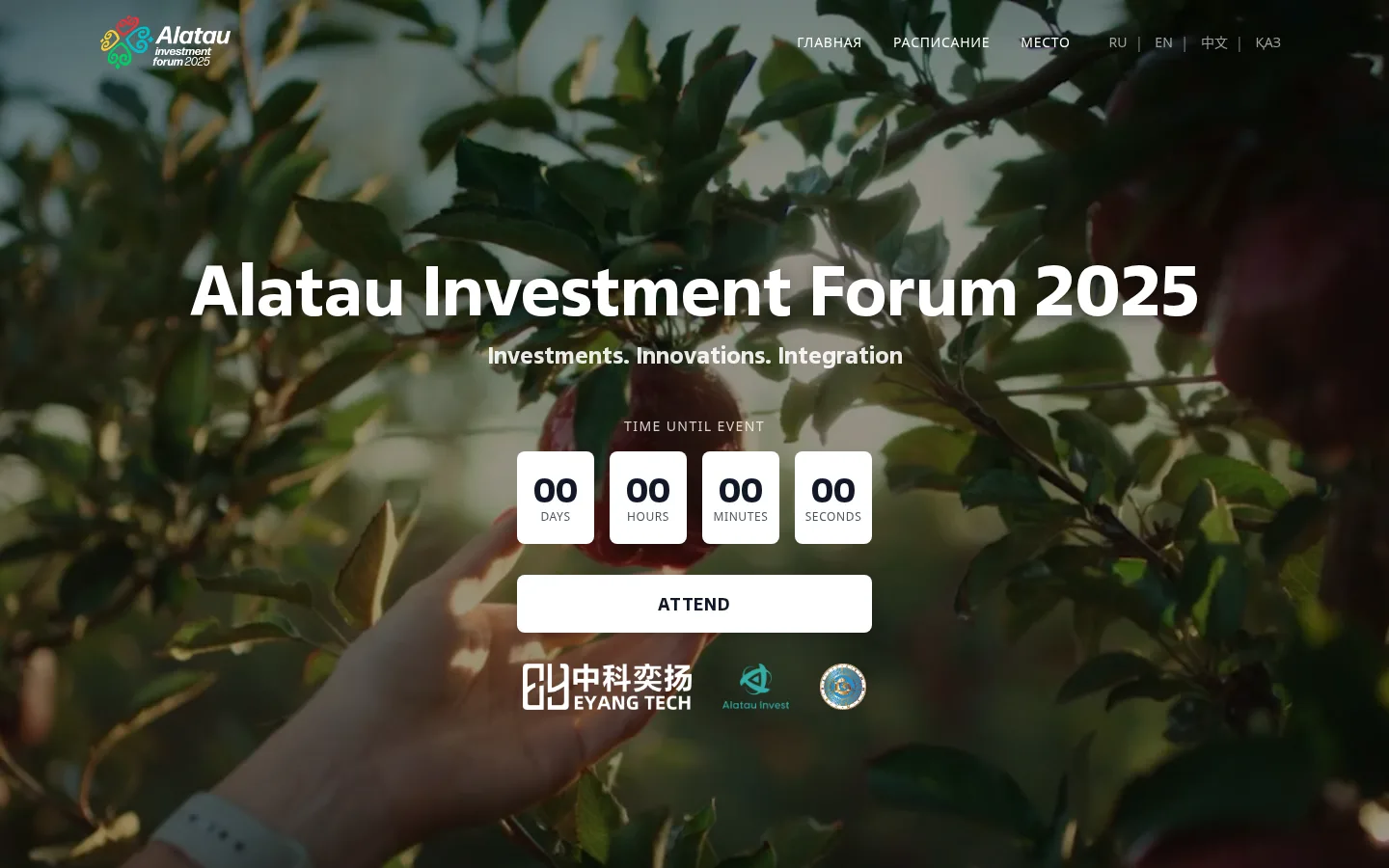 Alatau Investment Forum